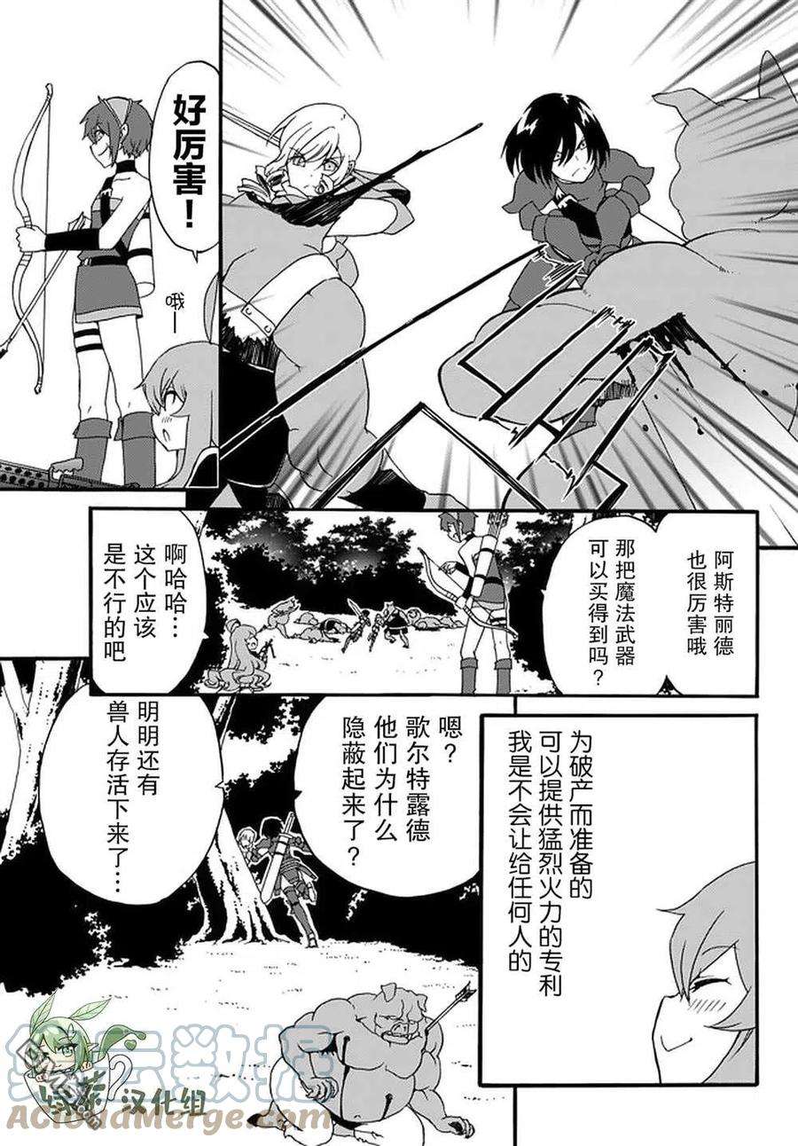 当现代武器落入无论如何都不想败落的恶役大小姐手里时便是这副模样42话