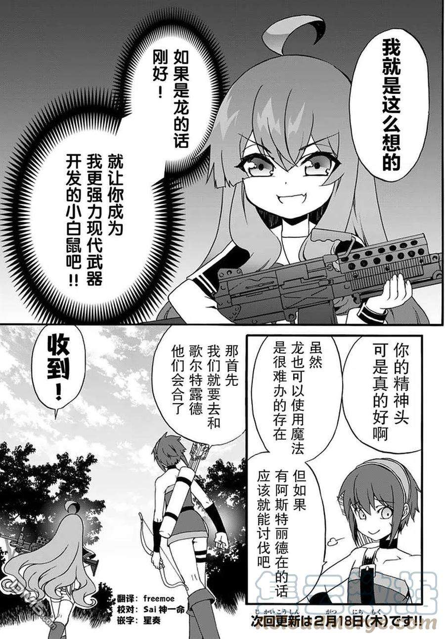 当现代武器落入无论如何都不想败落的恶役大小姐手里时便是这副模样42话