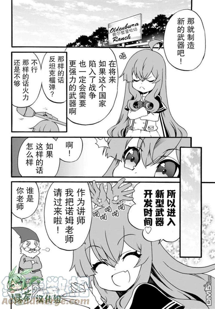 当现代武器落入无论如何都不想败落的恶役大小姐手里时便是这副模样43话