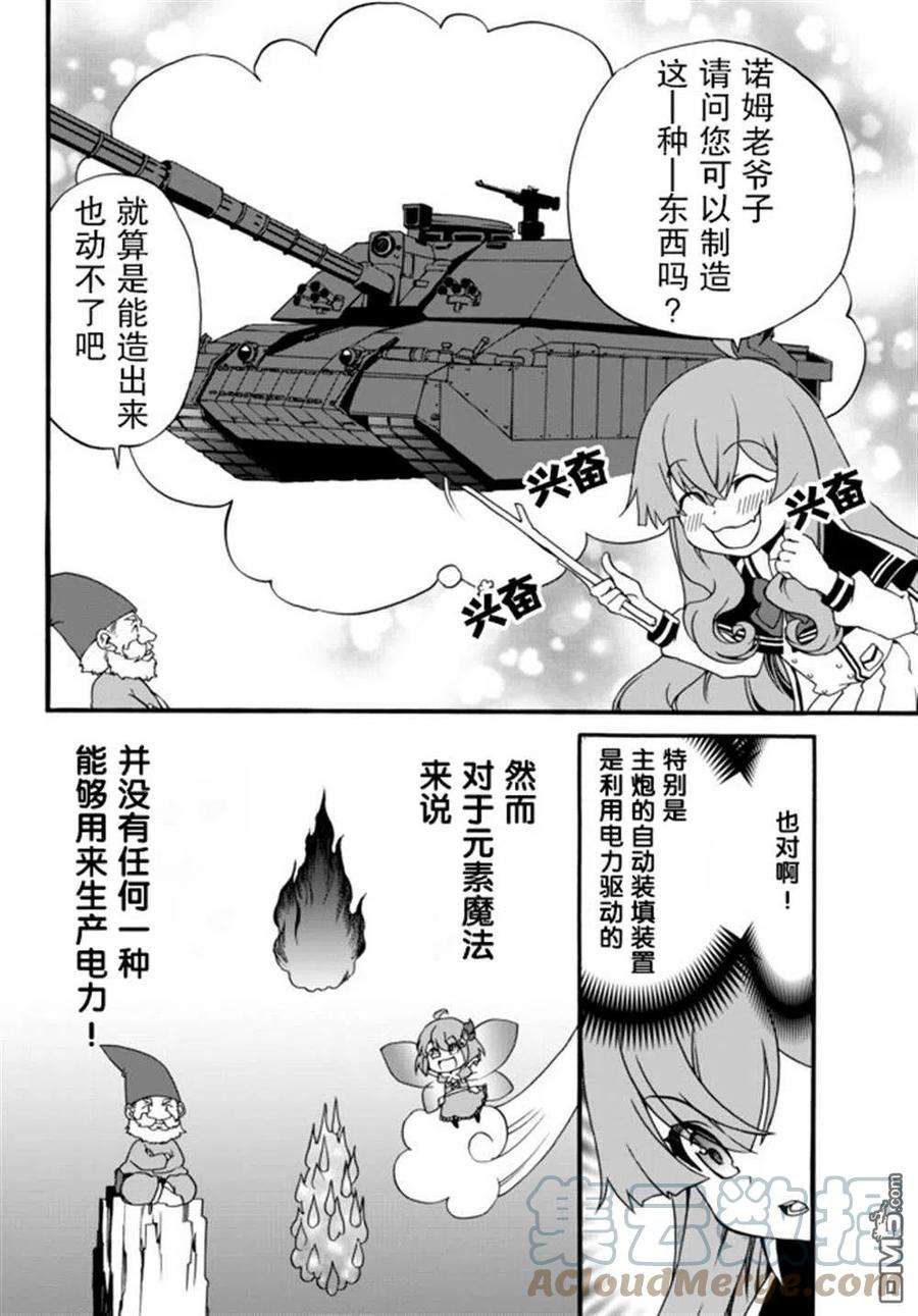 当现代武器落入无论如何都不想败落的恶役大小姐手里时便是这副模样43话