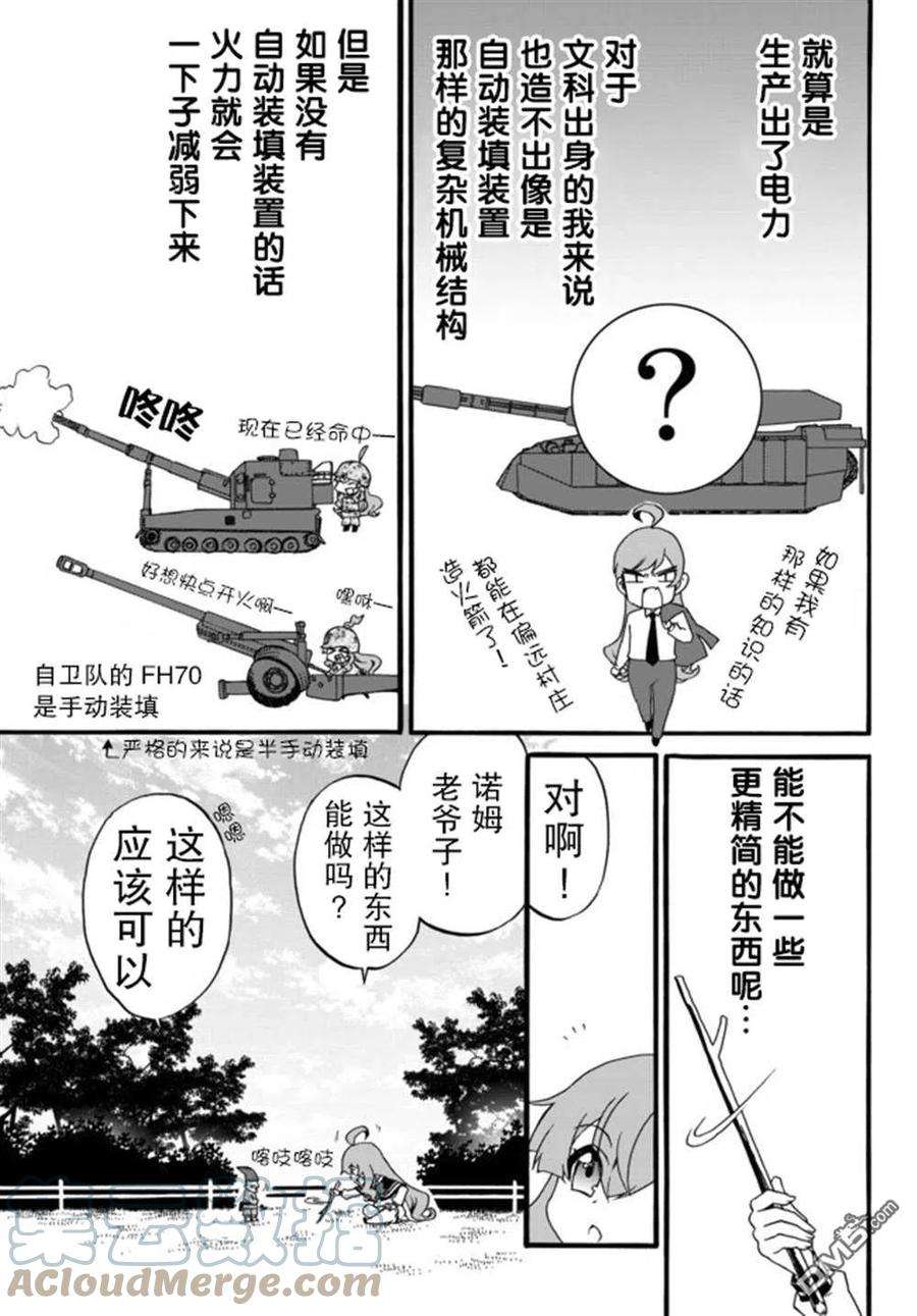 当现代武器落入无论如何都不想败落的恶役大小姐手里时便是这副模样43话
