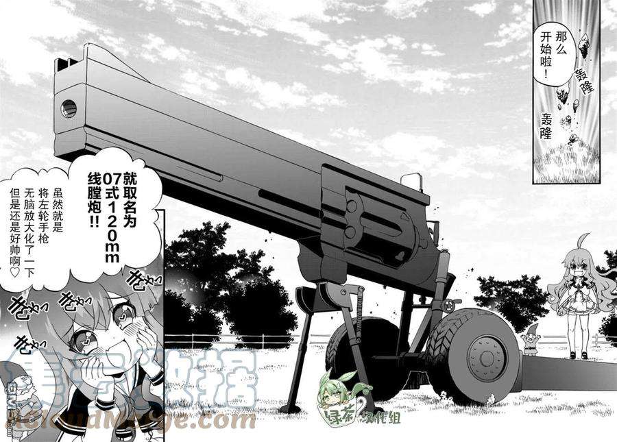 当现代武器落入无论如何都不想败落的恶役大小姐手里时便是这副模样43话