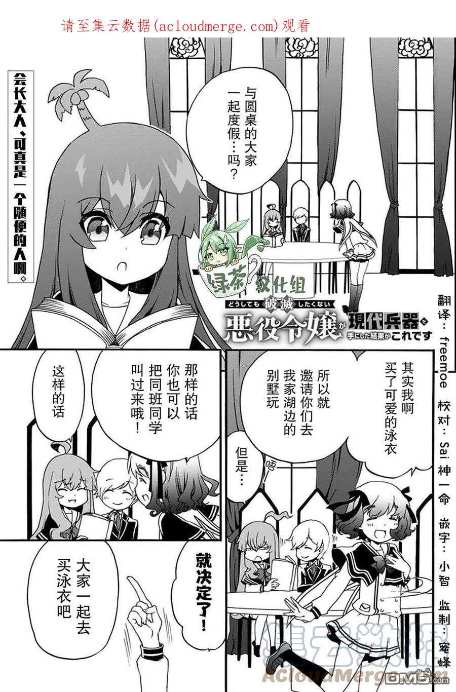 当现代武器落入无论如何都不想败落的恶役大小姐手里时便是这副模样45话