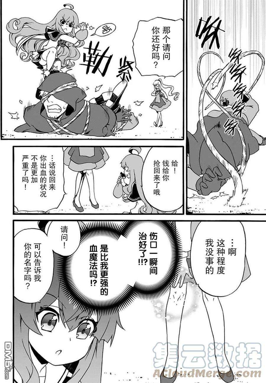当现代武器落入无论如何都不想败落的恶役大小姐手里时便是这副模样45话