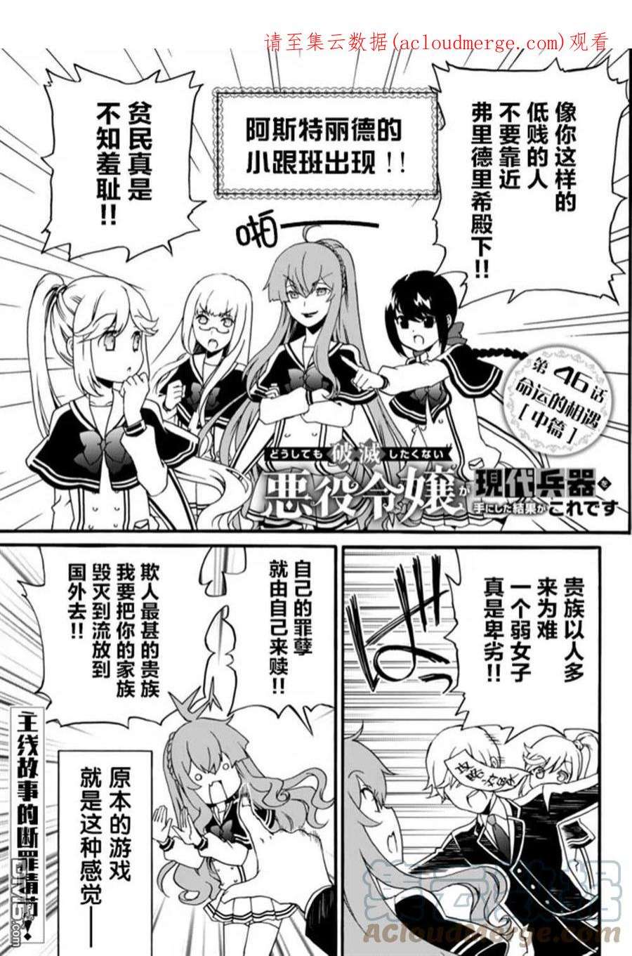 当现代武器落入无论如何都不想败落的恶役大小姐手里时便是这副模样46话