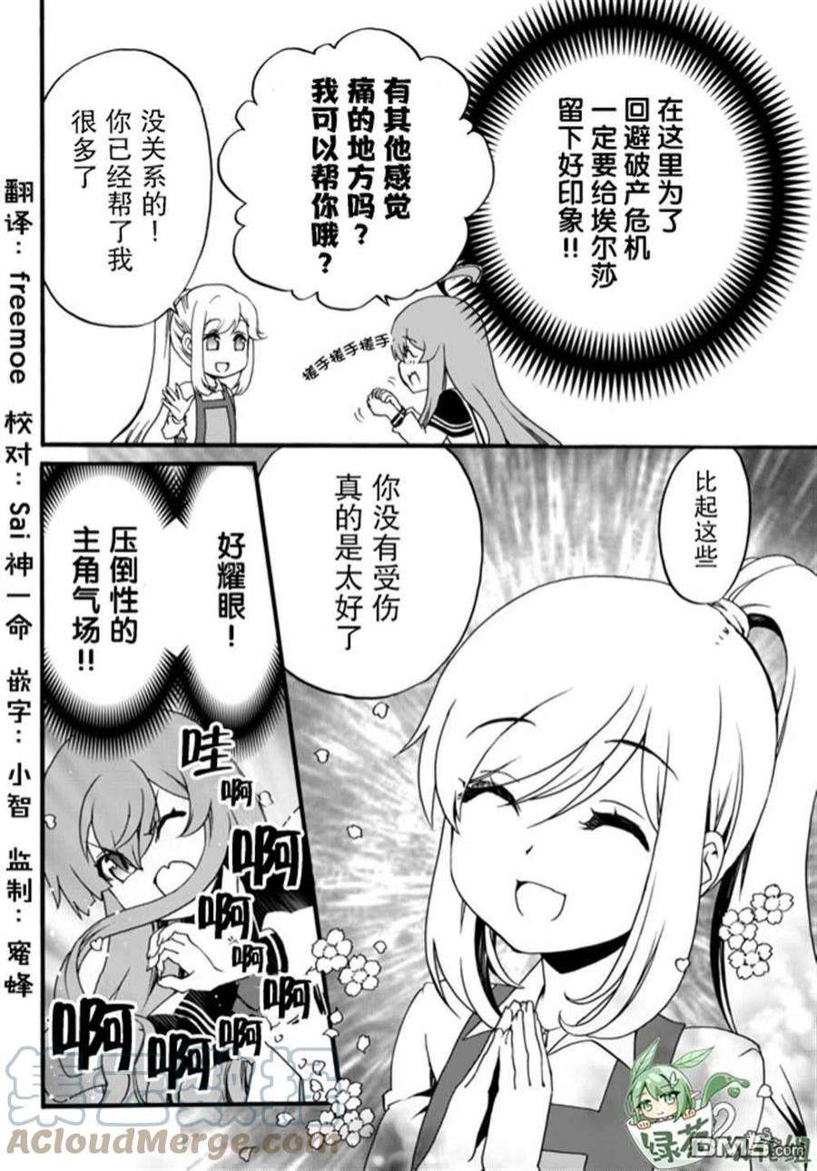 当现代武器落入无论如何都不想败落的恶役大小姐手里时便是这副模样46话