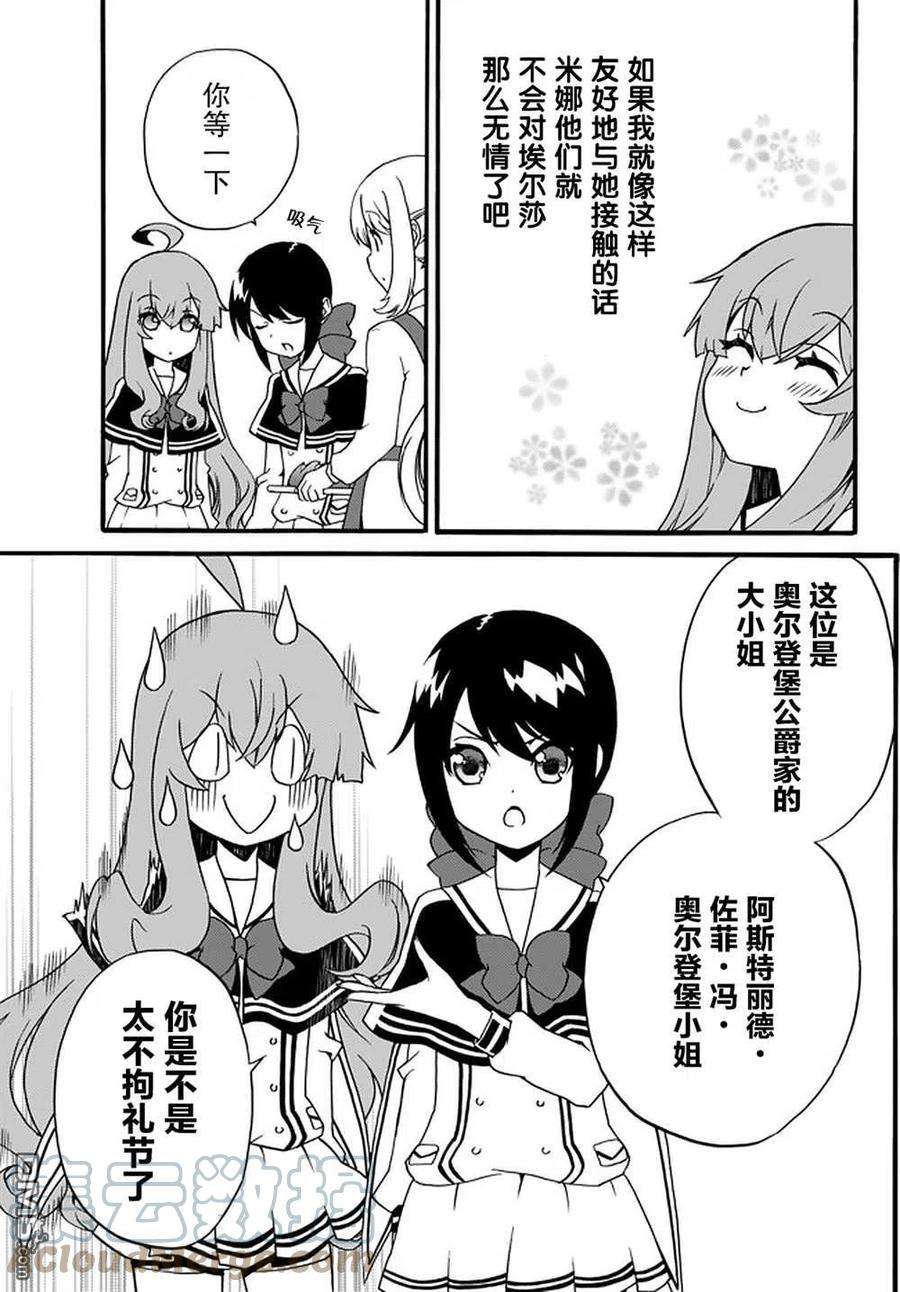 当现代武器落入无论如何都不想败落的恶役大小姐手里时便是这副模样47话