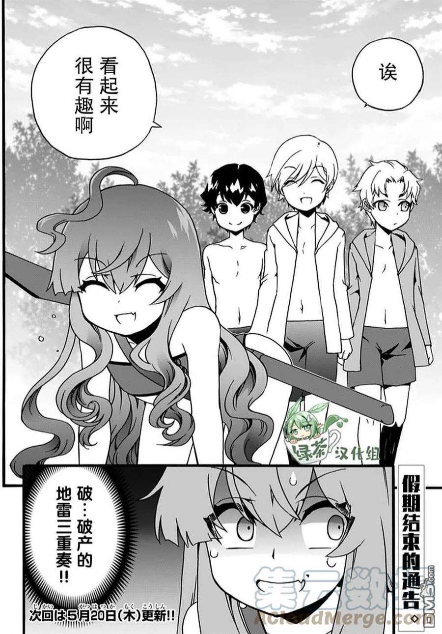 当现代武器落入无论如何都不想败落的恶役大小姐手里时便是这副模样48话