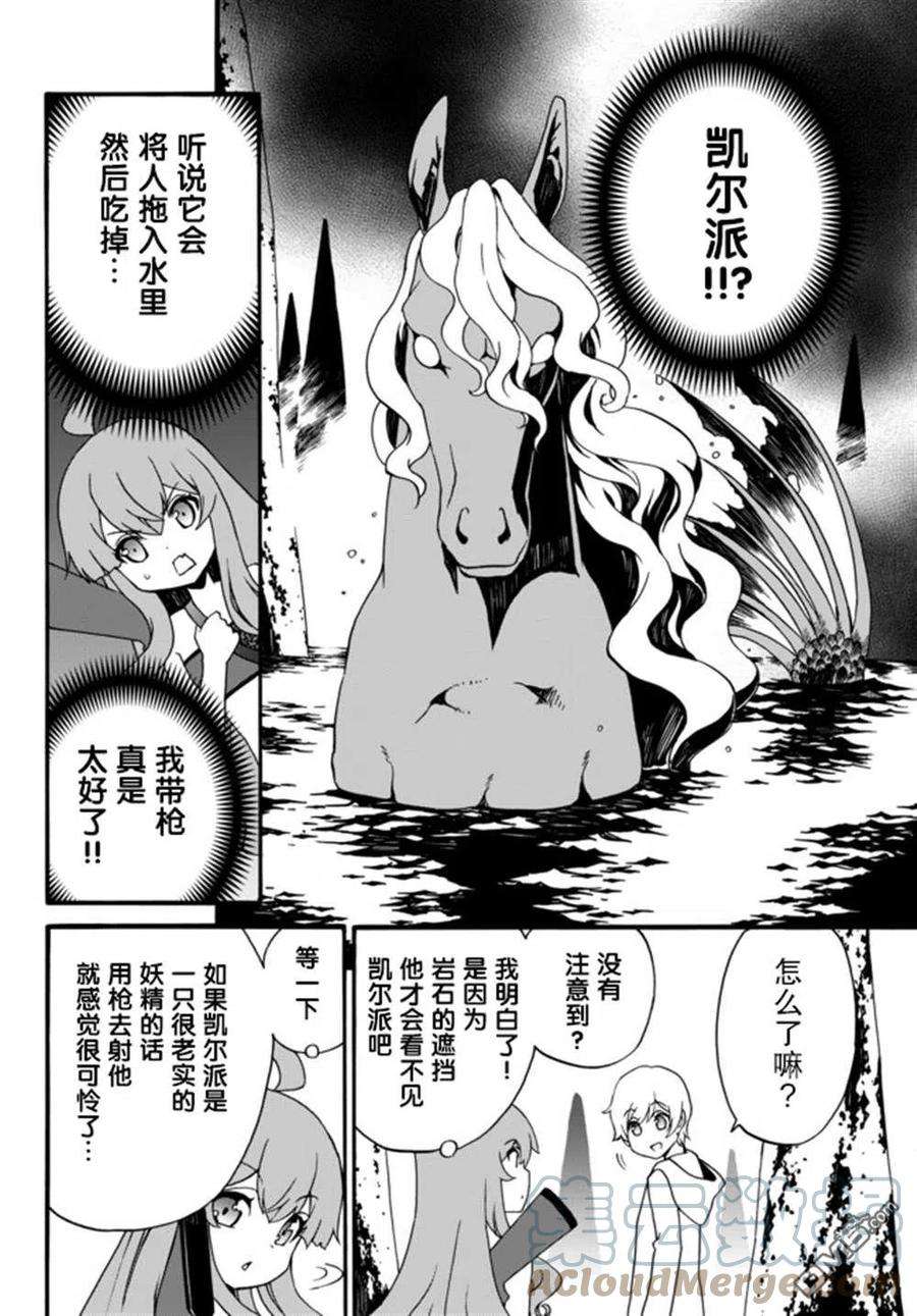 当现代武器落入无论如何都不想败落的恶役大小姐手里时便是这副模样49话