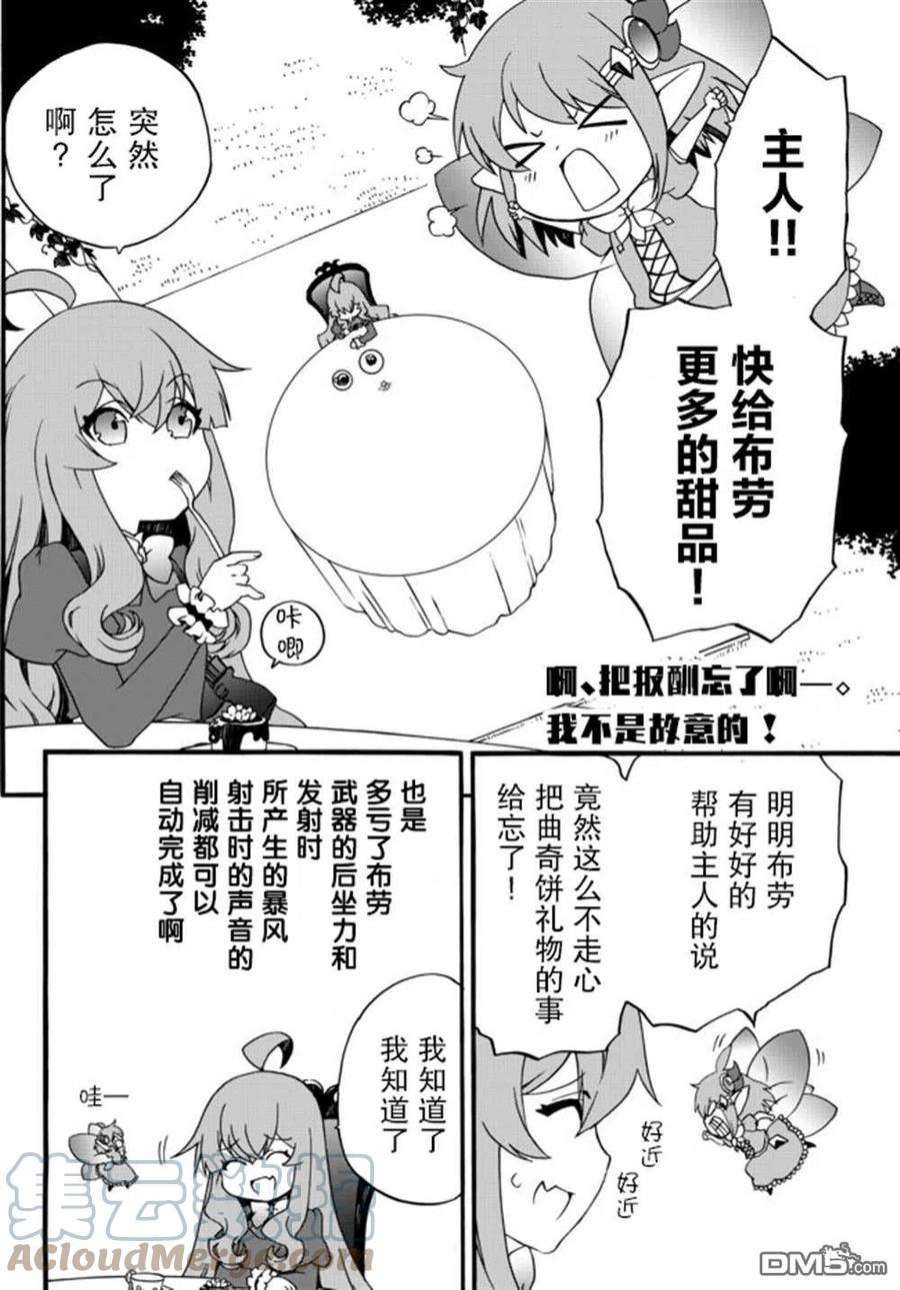 当现代武器落入无论如何都不想败落的恶役大小姐手里时便是这副模样50话