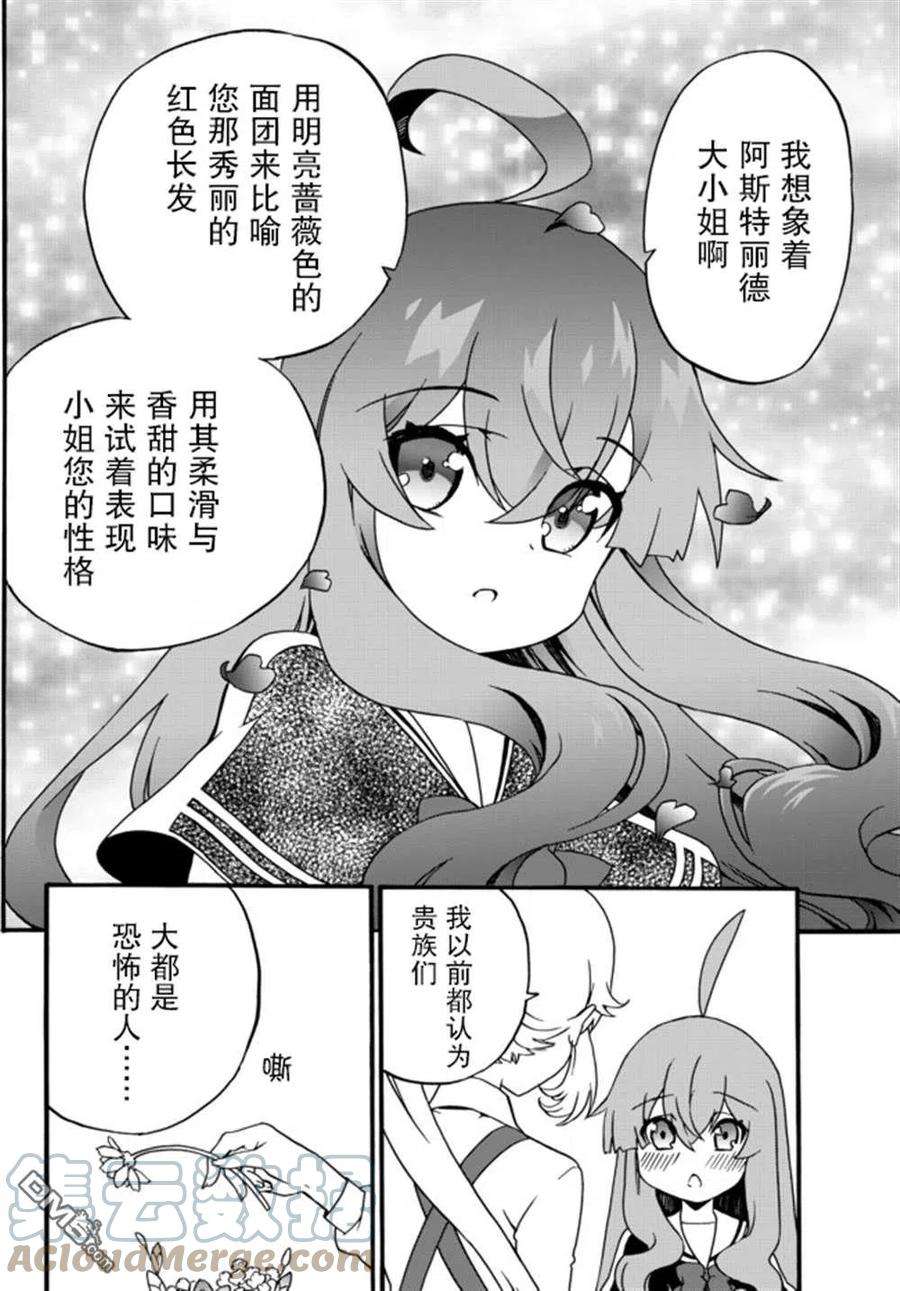 当现代武器落入无论如何都不想败落的恶役大小姐手里时便是这副模样51话