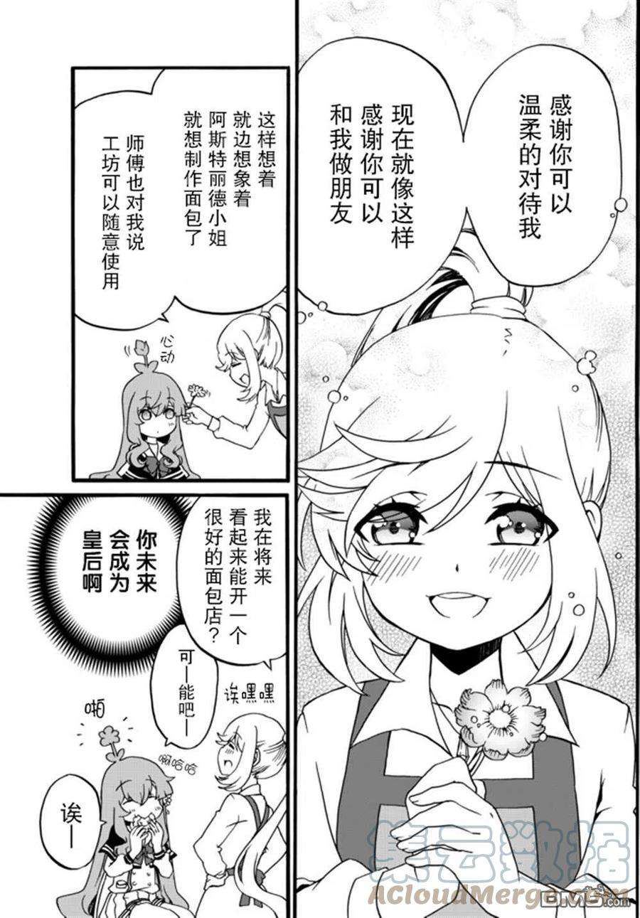 当现代武器落入无论如何都不想败落的恶役大小姐手里时便是这副模样51话