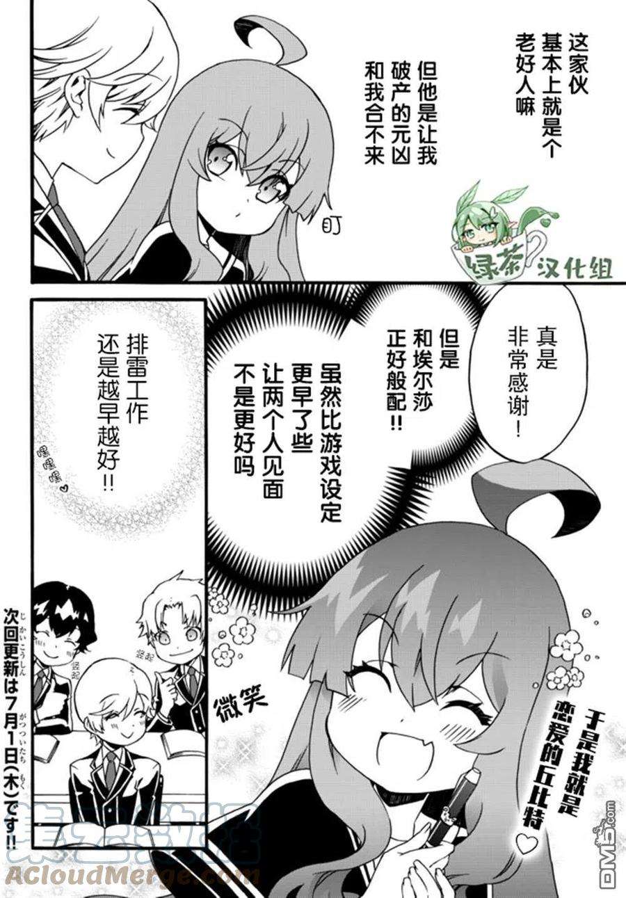 当现代武器落入无论如何都不想败落的恶役大小姐手里时便是这副模样51话