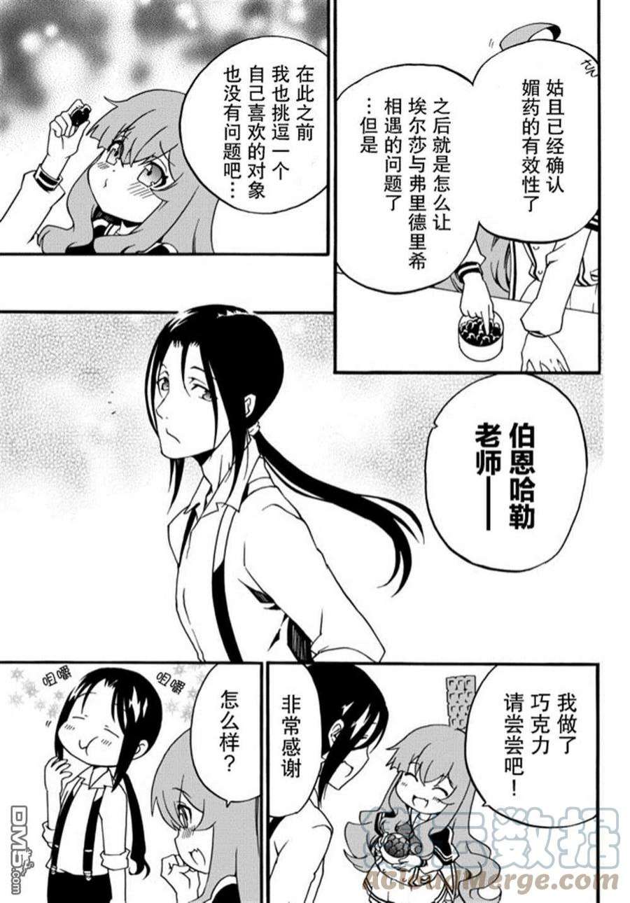 当现代武器落入无论如何都不想败落的恶役大小姐手里时便是这副模样52话