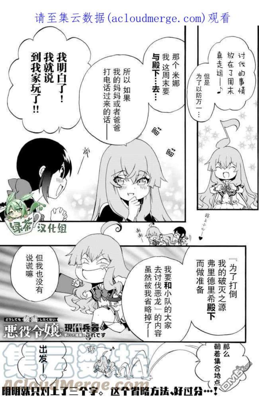 当现代武器落入无论如何都不想败落的恶役大小姐手里时便是这副模样55话