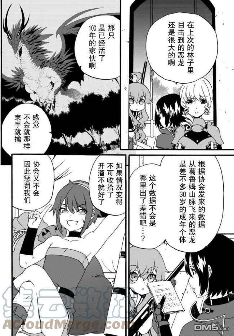 当现代武器落入无论如何都不想败落的恶役大小姐手里时便是这副模样55话