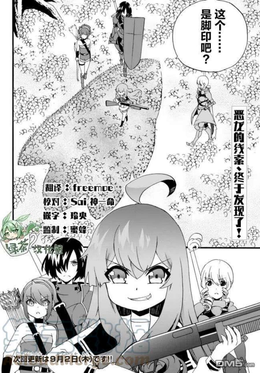 当现代武器落入无论如何都不想败落的恶役大小姐手里时便是这副模样55话
