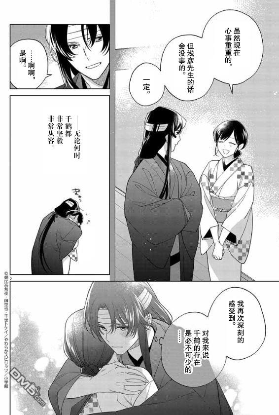 死神的初恋第20话