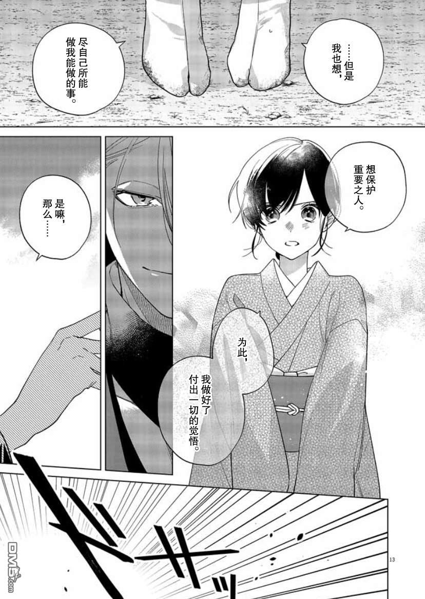 死神的初恋第22话