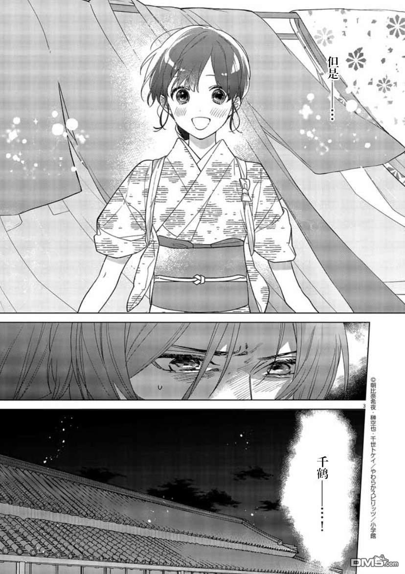 死神的初恋第22话