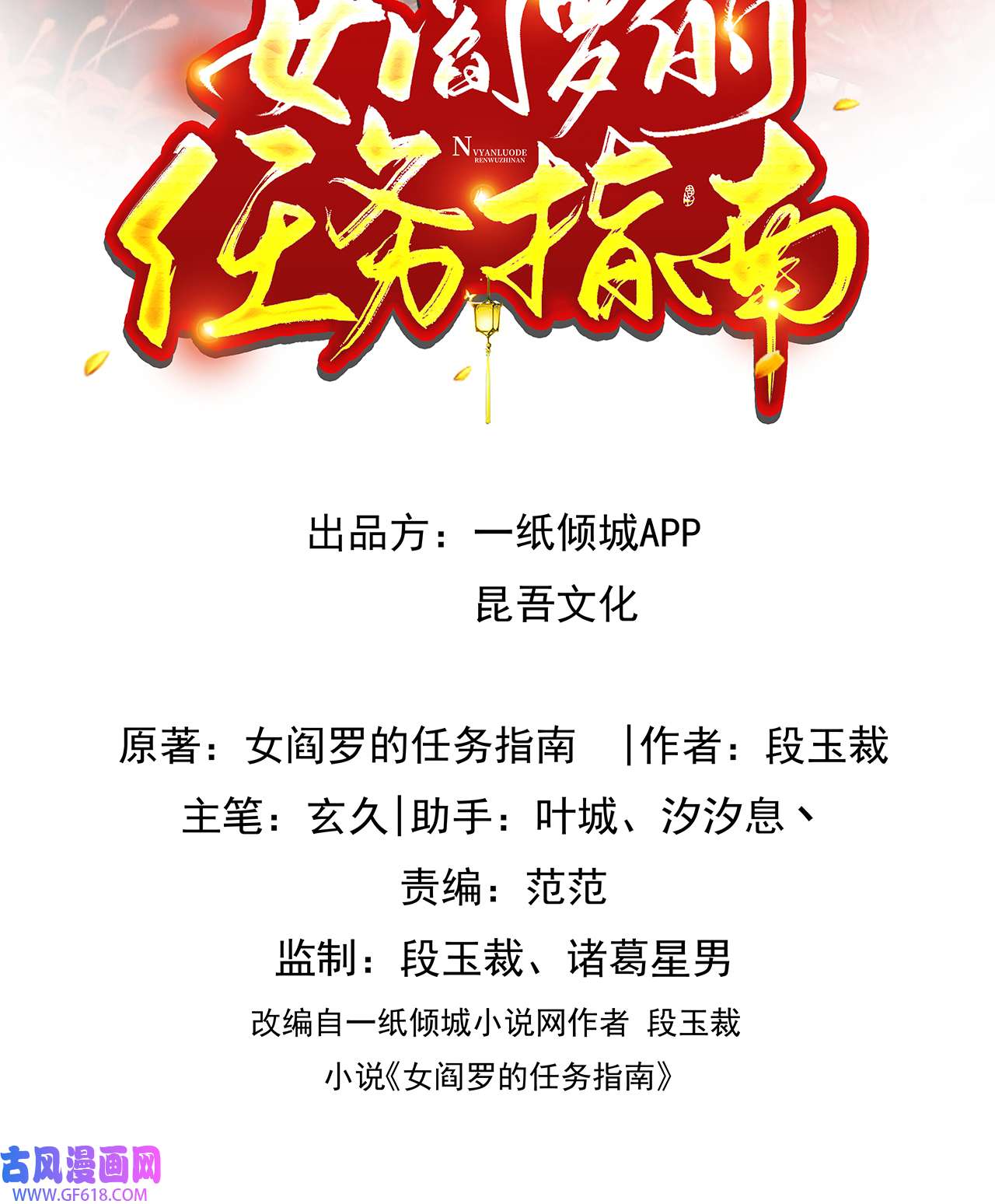 女阎罗的任务指南第2话 任务开始了