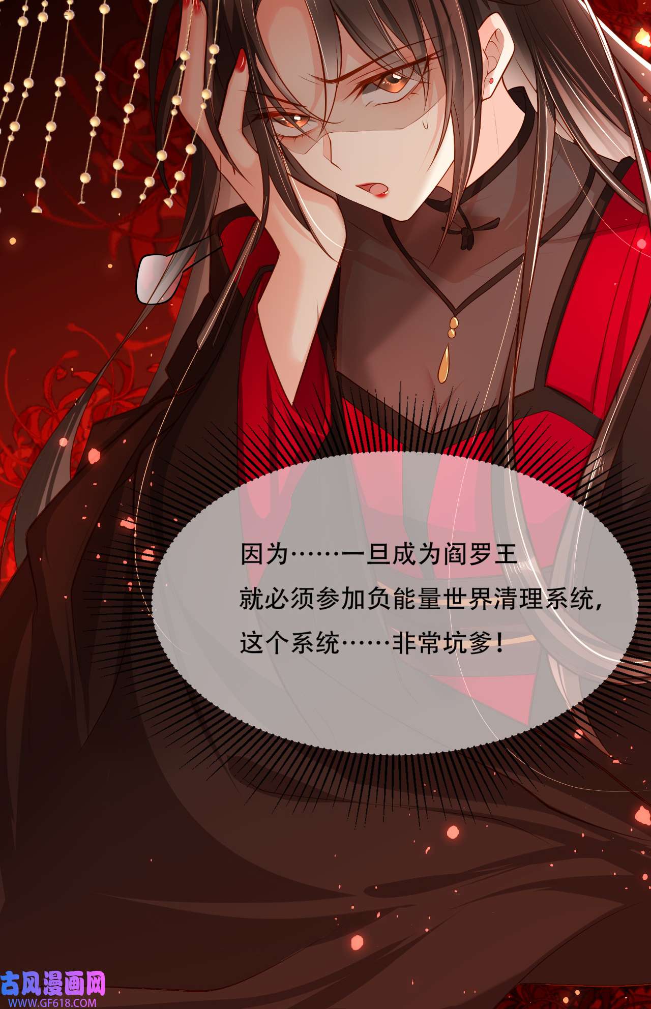 女阎罗的任务指南第3话 清理负能量