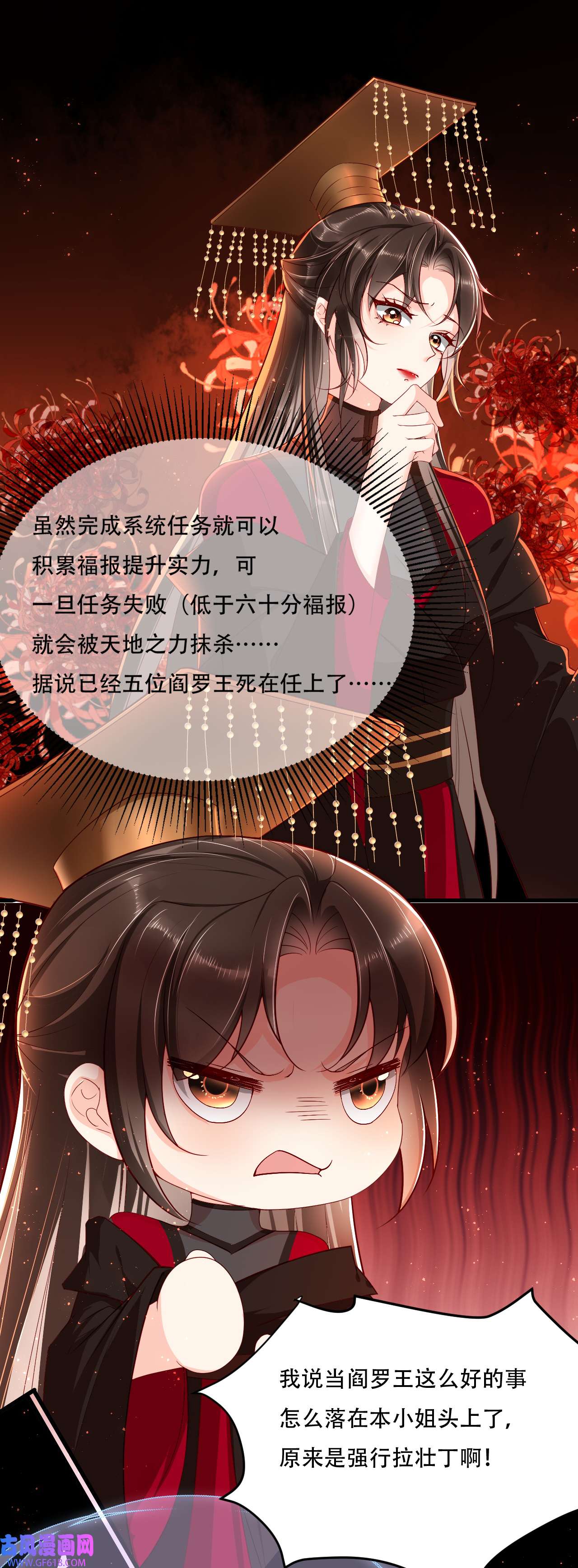 女阎罗的任务指南第3话 清理负能量