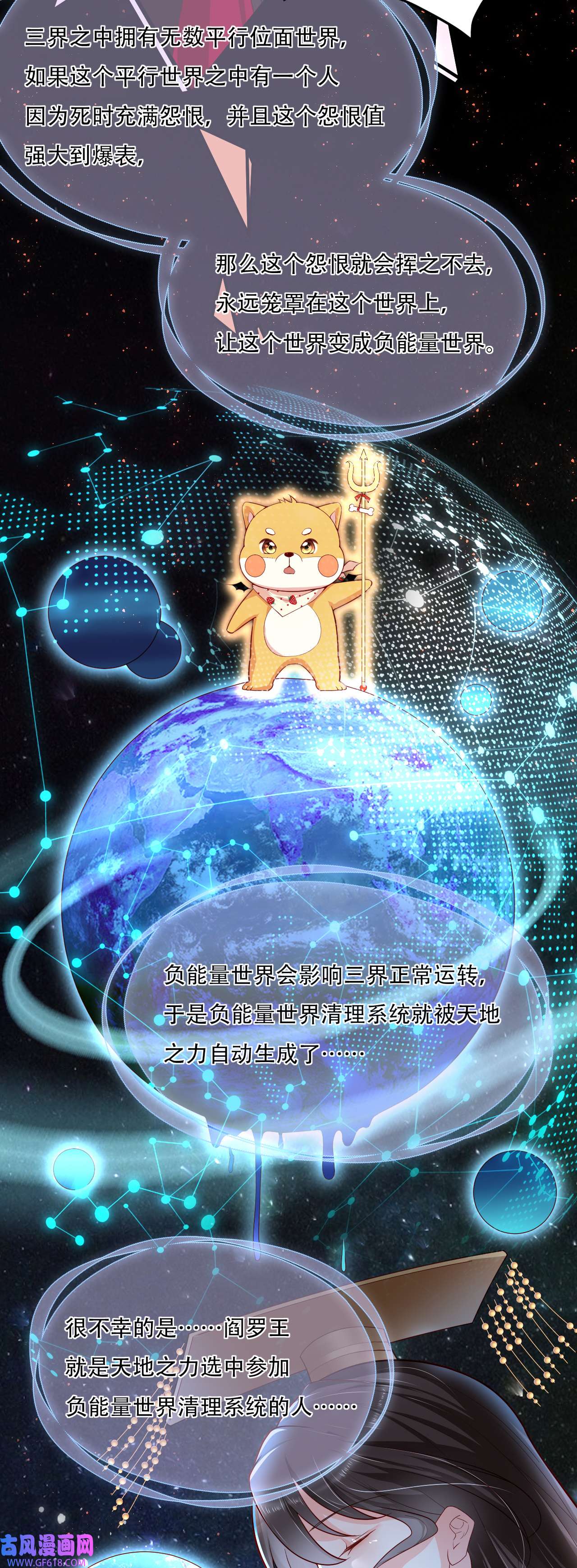 女阎罗的任务指南第3话 清理负能量