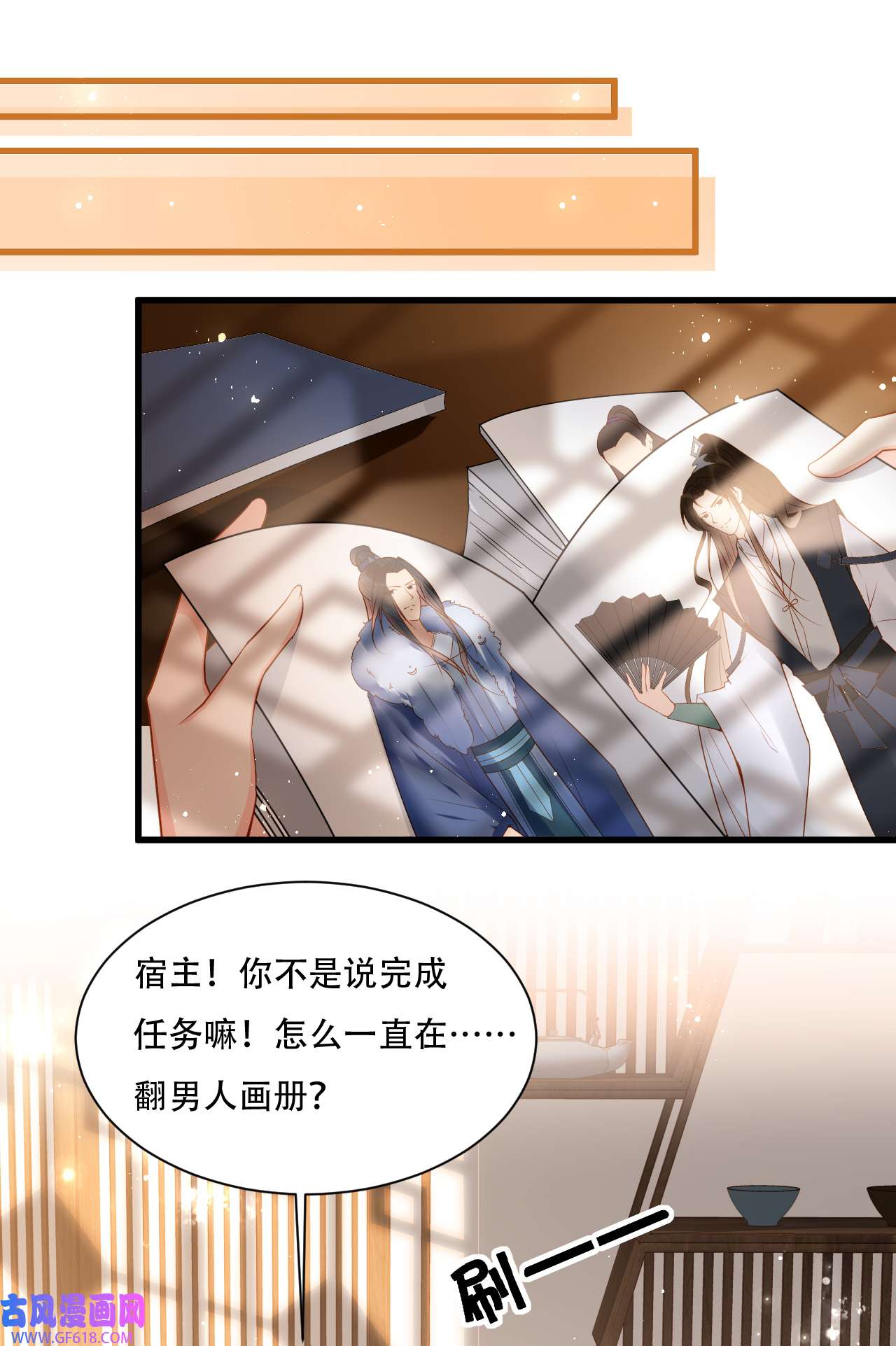 女阎罗的任务指南第4话 开始挑男人