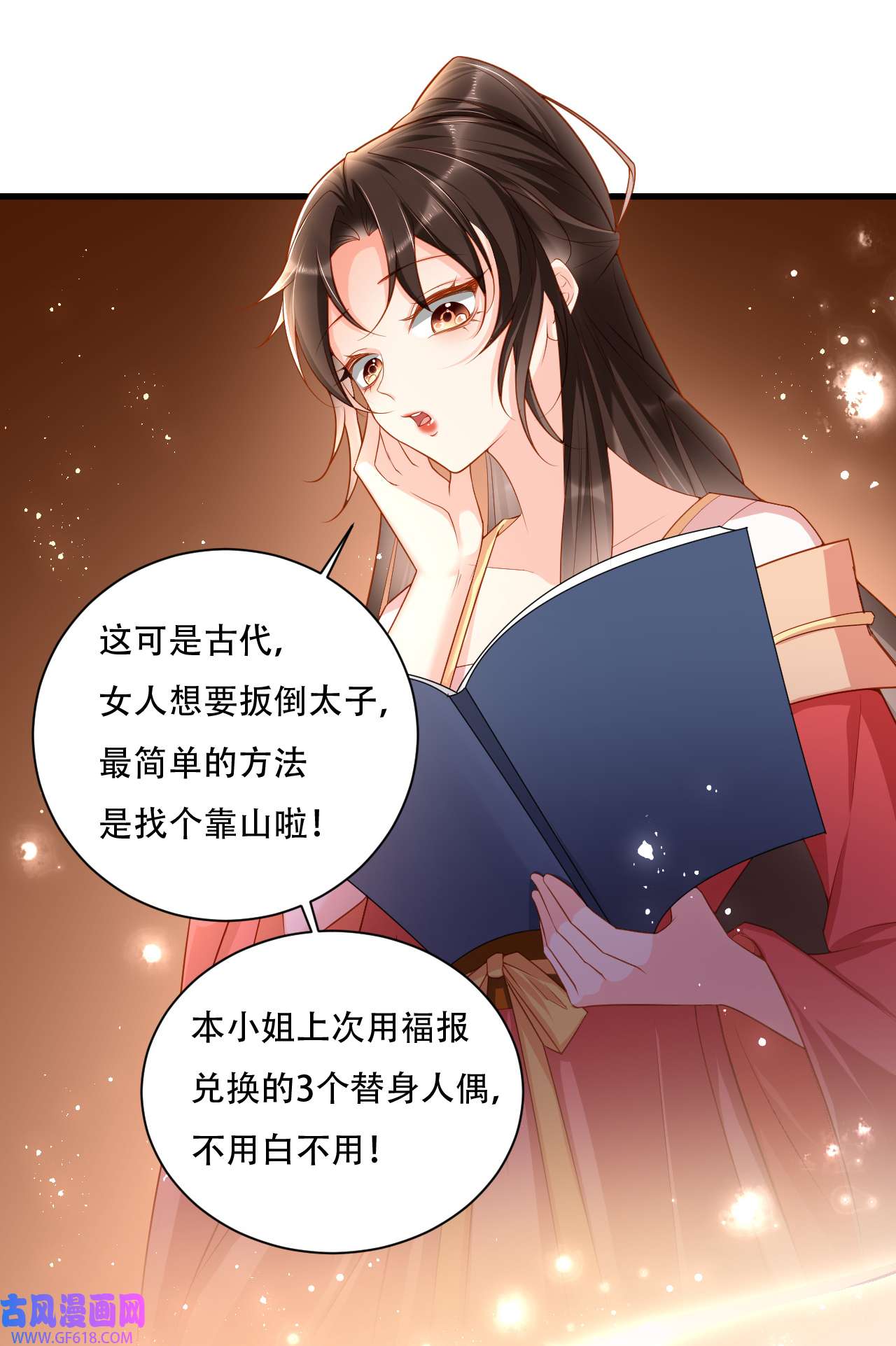 女阎罗的任务指南第4话 开始挑男人