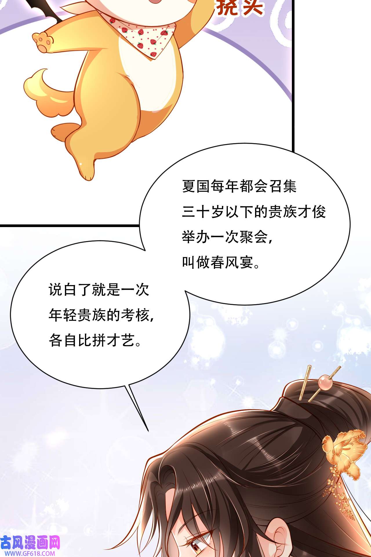 女阎罗的任务指南第4话 开始挑男人