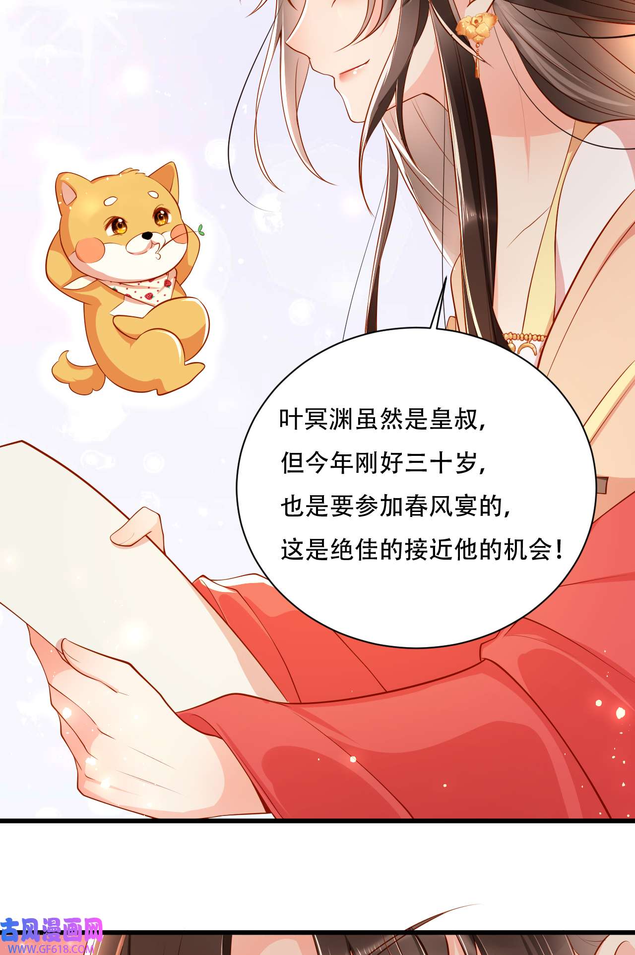 女阎罗的任务指南第4话 开始挑男人