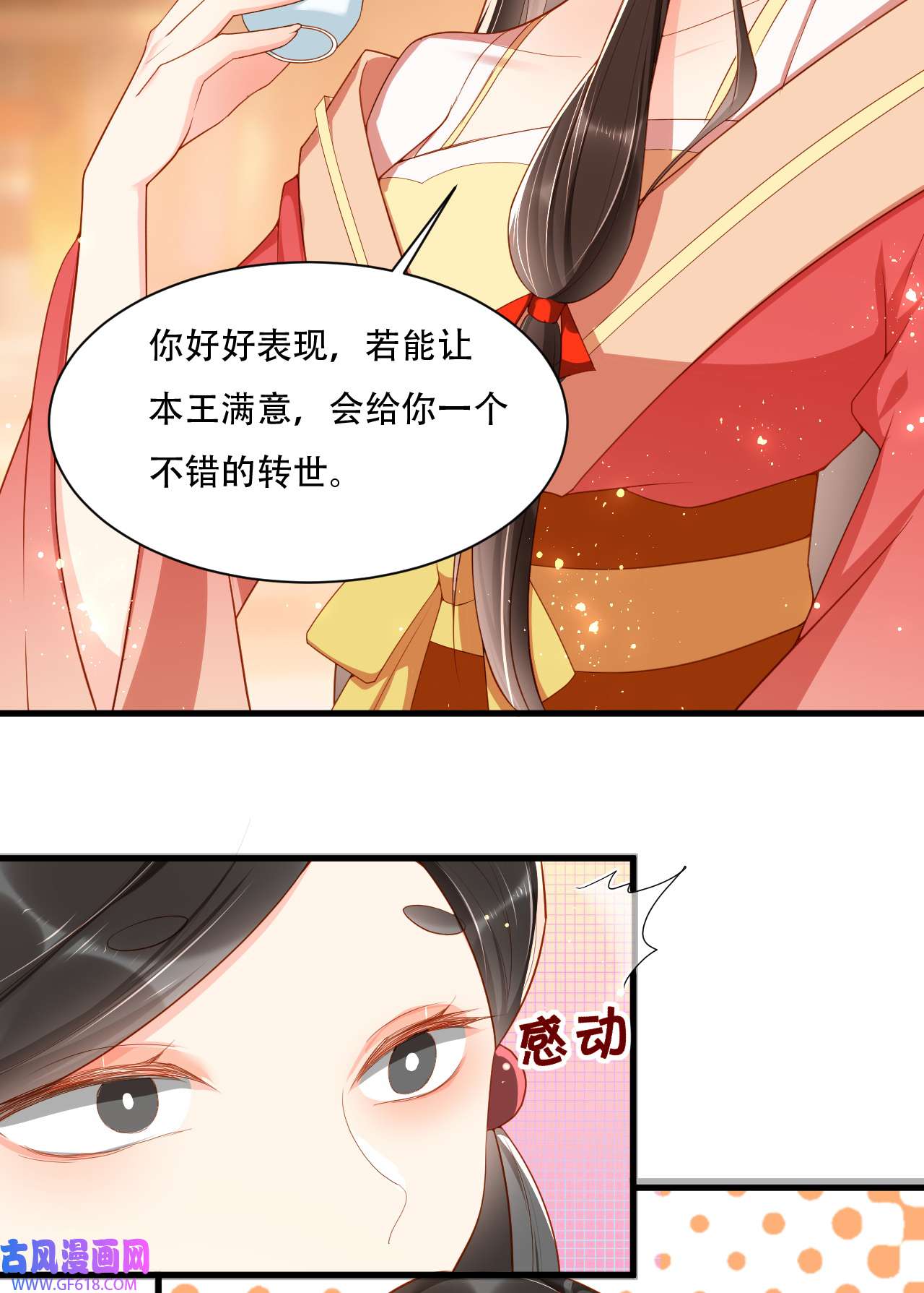 女阎罗的任务指南第4话 开始挑男人