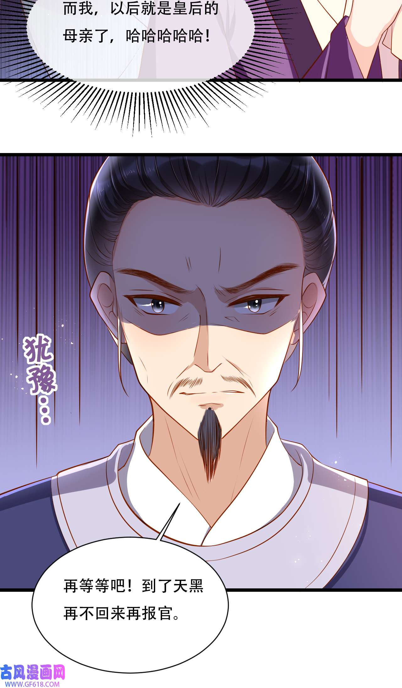 女阎罗的任务指南第5话 摆驾话秦府