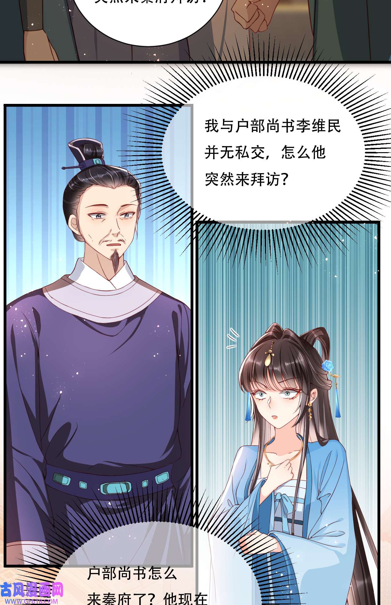 女阎罗的任务指南第5话 摆驾话秦府