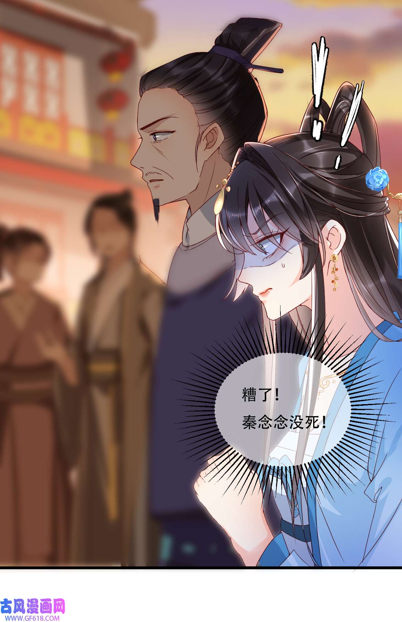 女阎罗的任务指南第5话 摆驾话秦府