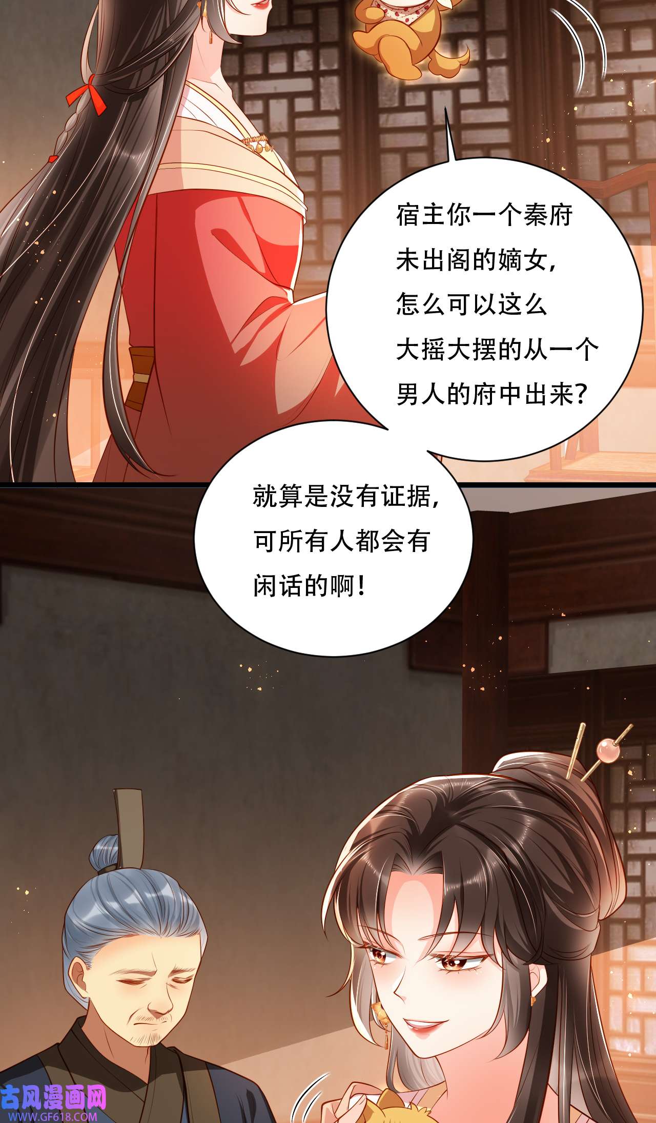 女阎罗的任务指南第5话 摆驾话秦府