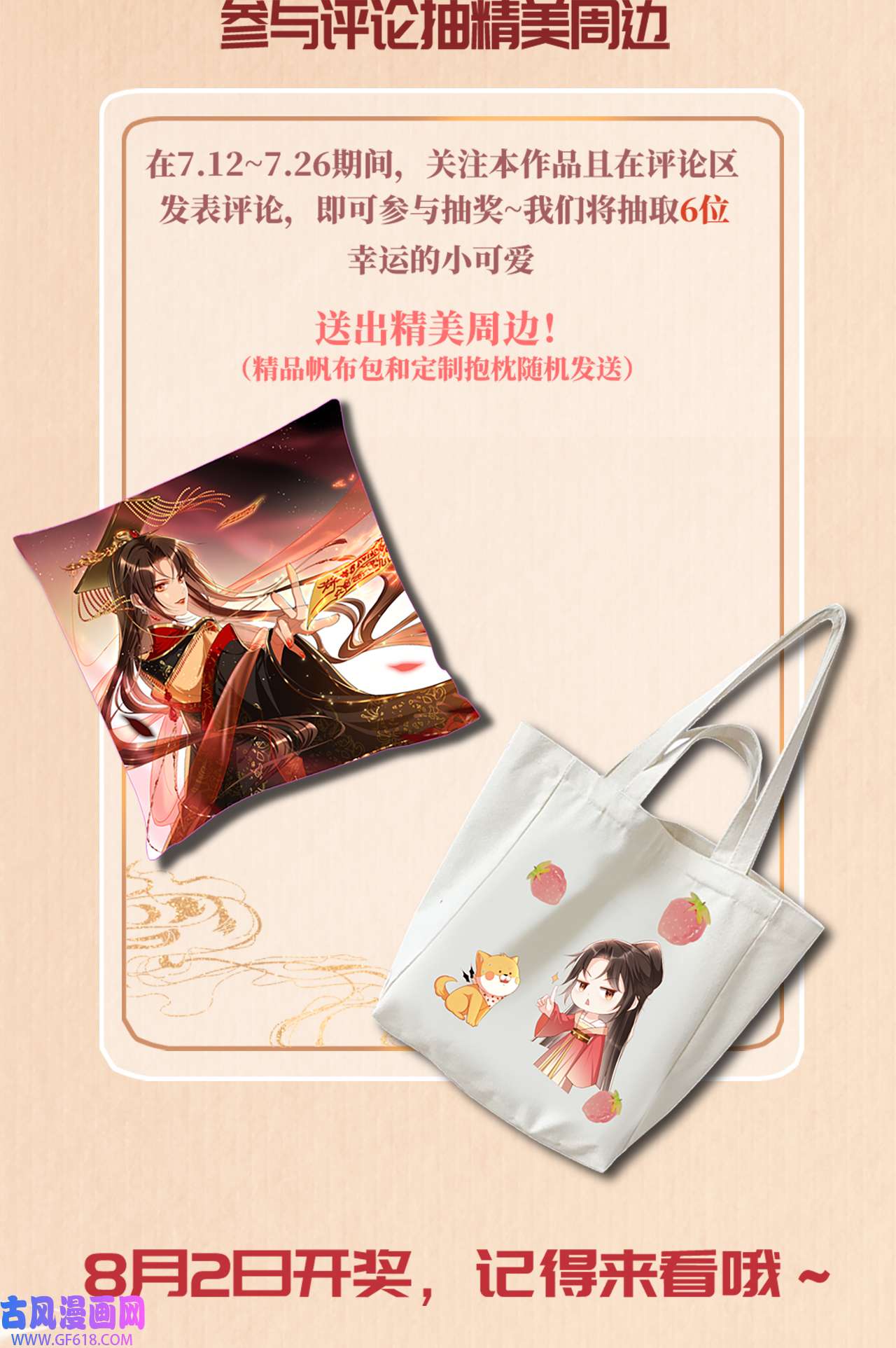 女阎罗的任务指南第5话 摆驾话秦府