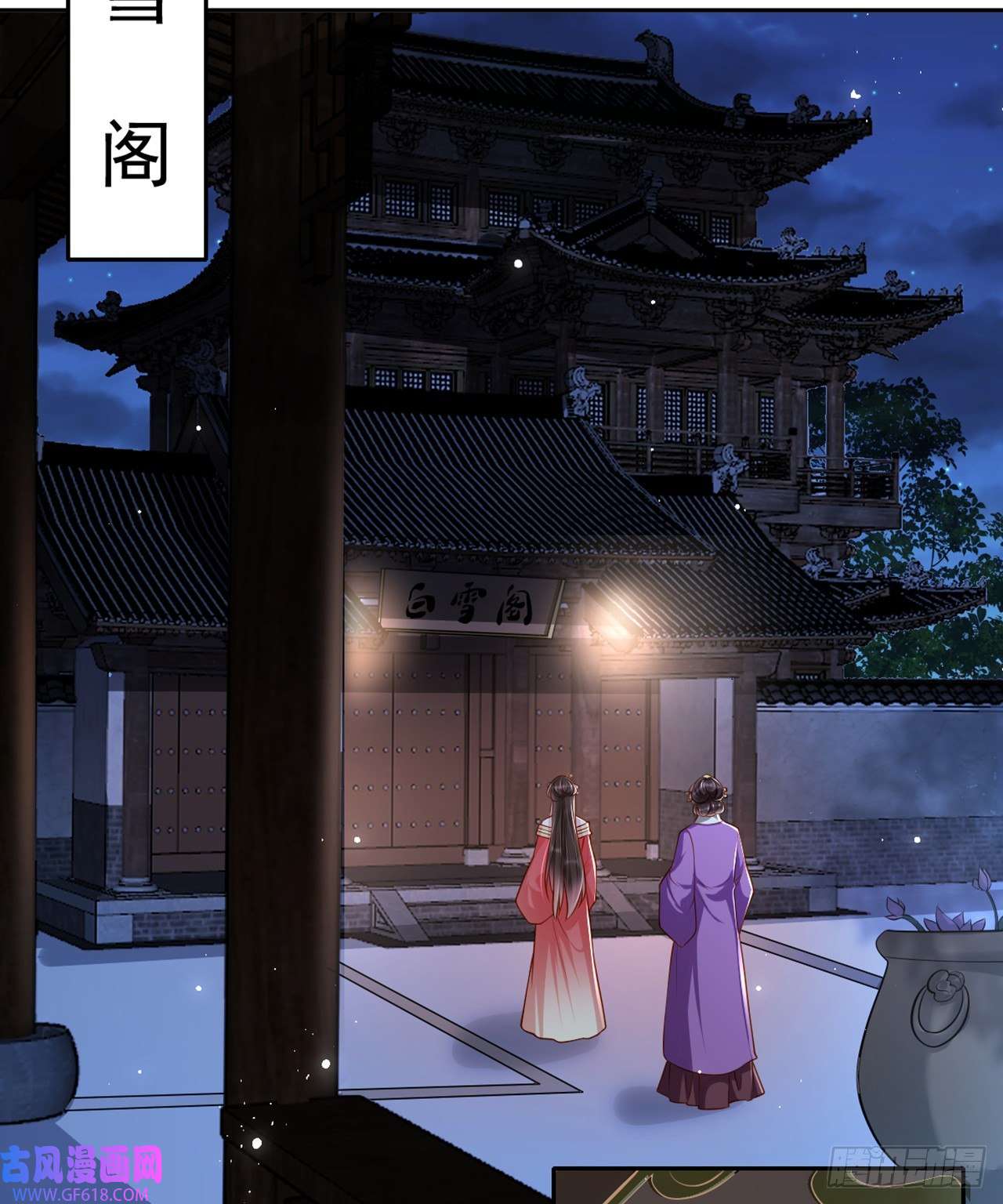 女阎罗的任务指南第7话 念念爱踏雪