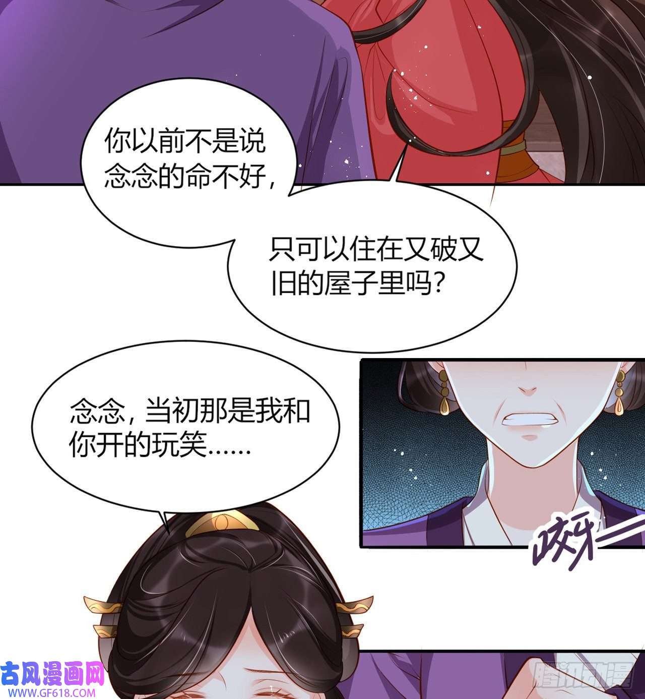 女阎罗的任务指南第7话 念念爱踏雪