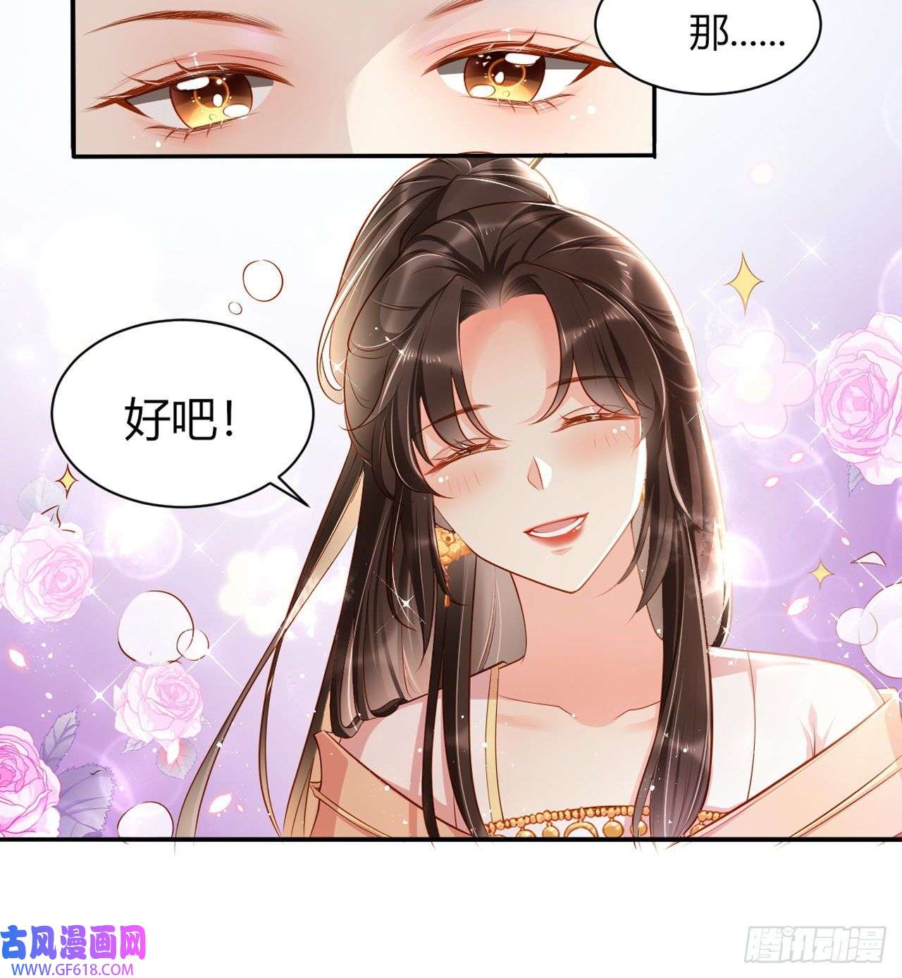 女阎罗的任务指南第7话 念念爱踏雪