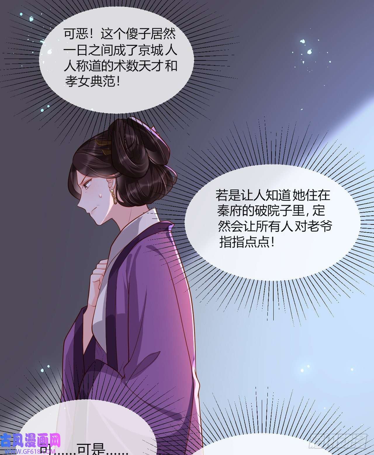 女阎罗的任务指南第7话 念念爱踏雪