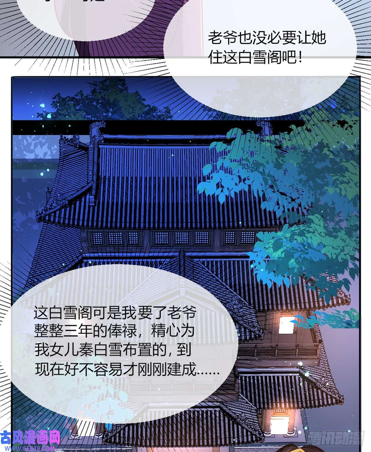 女阎罗的任务指南第7话 念念爱踏雪