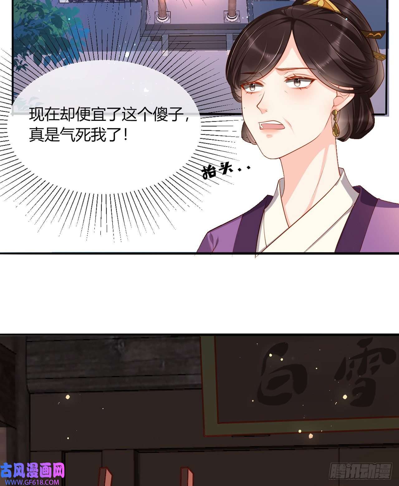 女阎罗的任务指南第7话 念念爱踏雪
