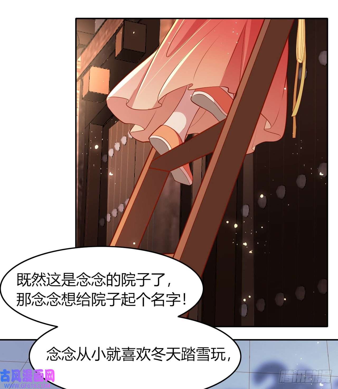 女阎罗的任务指南第7话 念念爱踏雪