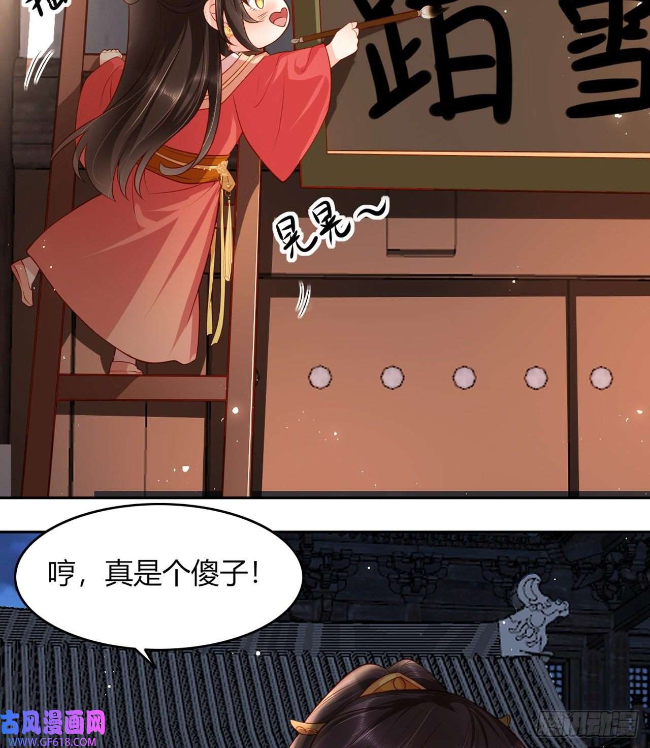 女阎罗的任务指南第7话 念念爱踏雪