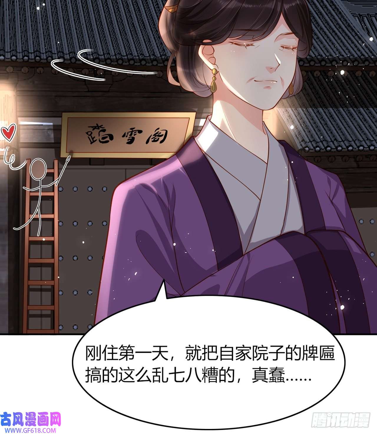 女阎罗的任务指南第7话 念念爱踏雪