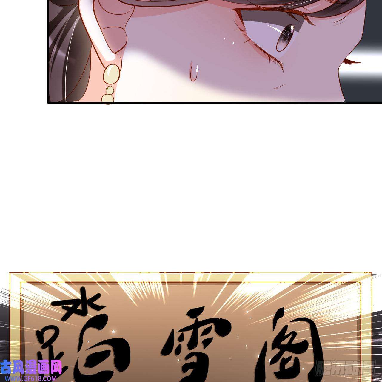 女阎罗的任务指南第7话 念念爱踏雪