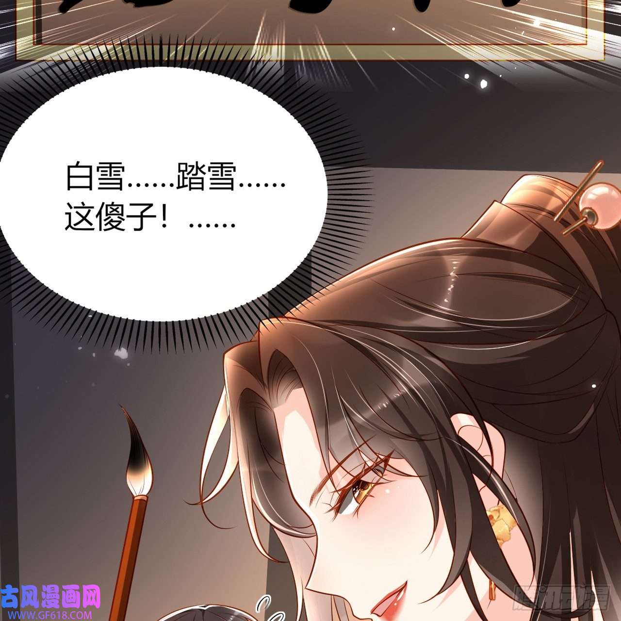 女阎罗的任务指南第7话 念念爱踏雪