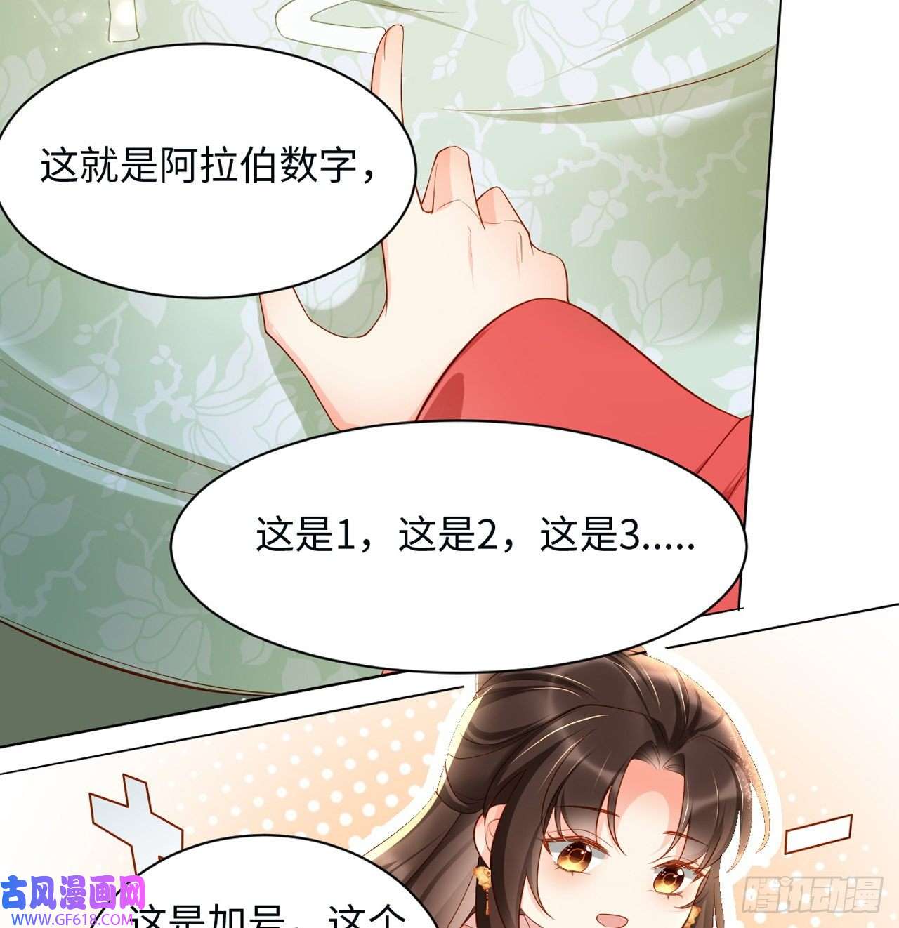 女阎罗的任务指南第7话 念念爱踏雪